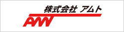 株式会社 アムト