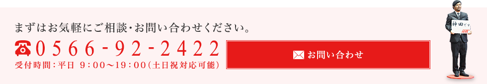 まずはお気軽にご相談・お問い合わせください。