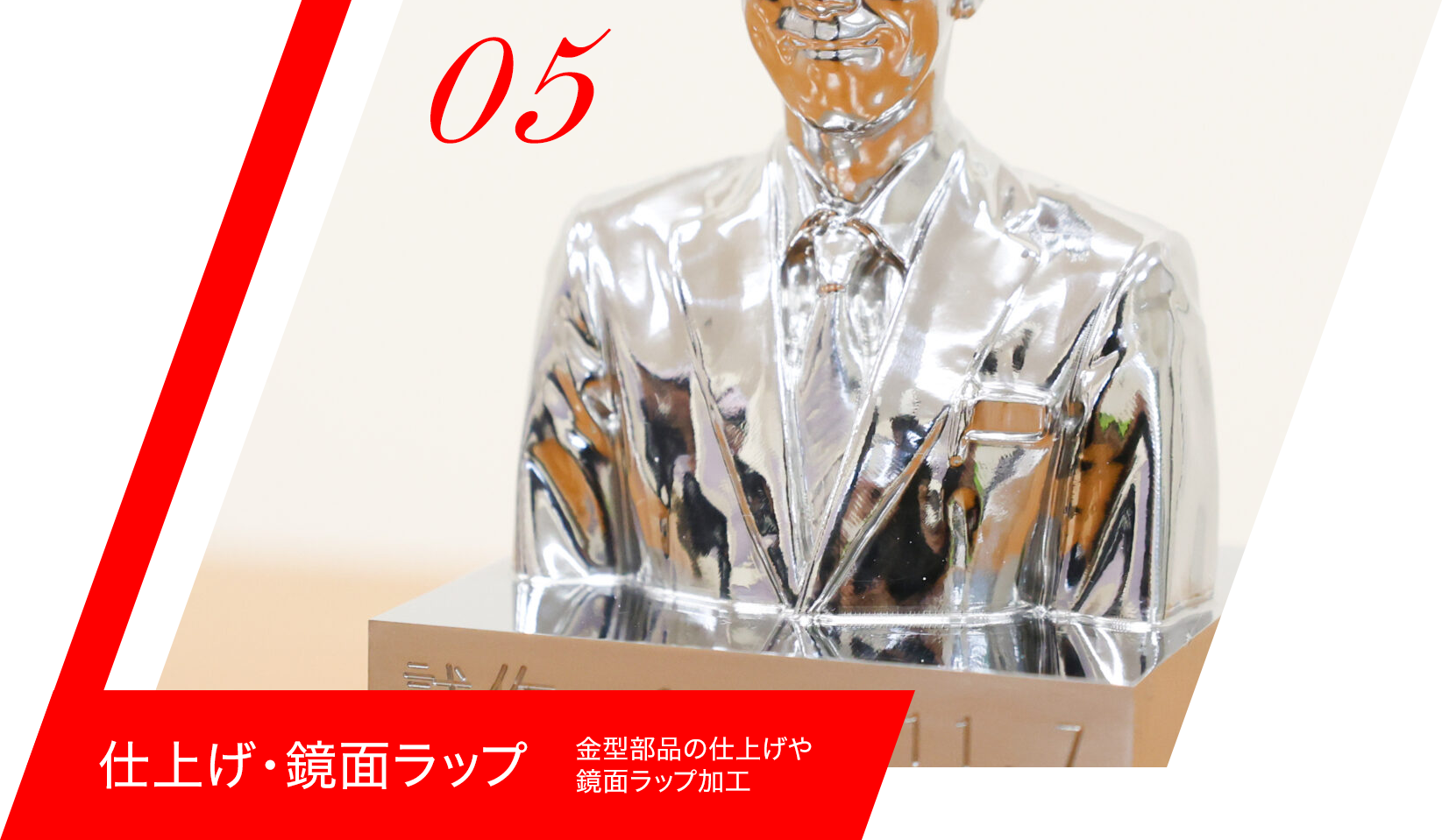 仕上げ・鏡面ラップ